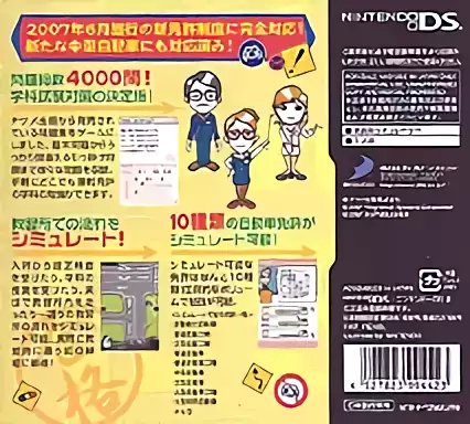 Image n° 2 - boxback : Simple DS Series Vol. 14 - The Jidousha Kyoushuujo DS